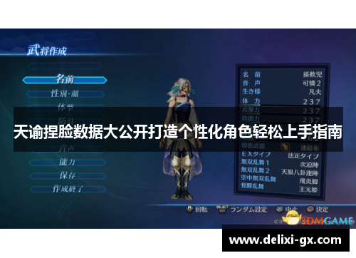 天谕捏脸数据大公开打造个性化角色轻松上手指南