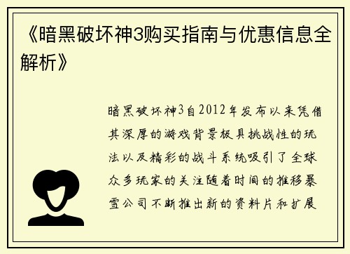 《暗黑破坏神3购买指南与优惠信息全解析》