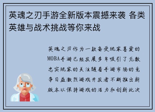 英魂之刃手游全新版本震撼来袭 各类英雄与战术挑战等你来战