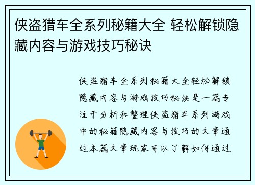 侠盗猎车全系列秘籍大全 轻松解锁隐藏内容与游戏技巧秘诀