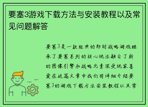 要塞3游戏下载方法与安装教程以及常见问题解答 要塞3游戏下载方法与安装教程以及常见问题解答